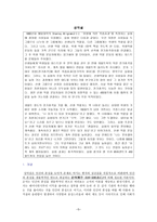 [성선설과 성악설에 대한 이해와 현실적 의미]-6