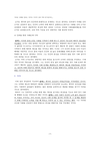 [성선설과 성악설에 대한 이해와 현실적 의미]-8