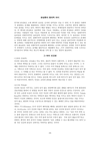 [성선설과 성악설에 대한 이해와 현실적 의미]-9