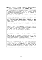[성선설과 성악설에 대한 이해와 현실적 의미]-13