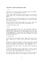 [성선설과 성악설에 대한 이해와 현실적 의미]-14