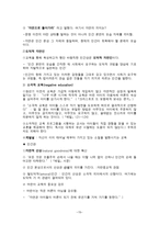[성선설과 성악설에 대한 이해와 현실적 의미]-16