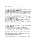 [성선설과 성악설에 대한 이해와 현실적 의미]-17