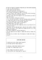 공리주의 - 도덕교육에의 적용 - 주한이네 마을 - 빈 터-11