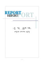 교육학 일 가족 공동체 사회 오레곤주와 우리나라의 교육과정-1