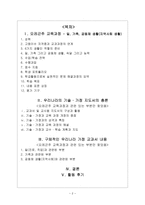 교육학 일 가족 공동체 사회 오레곤주와 우리나라의 교육과정-2