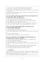 교육학 일 가족 공동체 사회 오레곤주와 우리나라의 교육과정-5
