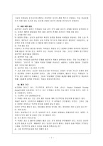 교육학 일 가족 공동체 사회 오레곤주와 우리나라의 교육과정-7