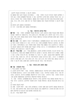 교육학 일 가족 공동체 사회 오레곤주와 우리나라의 교육과정-10