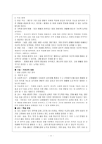 교육학 일 가족 공동체 사회 오레곤주와 우리나라의 교육과정-11
