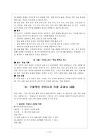 교육학 일 가족 공동체 사회 오레곤주와 우리나라의 교육과정-12
