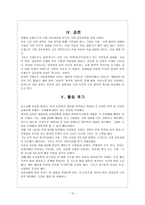 교육학 일 가족 공동체 사회 오레곤주와 우리나라의 교육과정-15