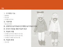놀이치료의 이론과 실제 인지행동 놀이치료-2