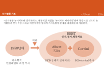 놀이치료의 이론과 실제 인지행동 놀이치료-4