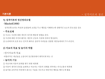 놀이치료의 이론과 실제 인지행동 놀이치료-8