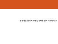 놀이치료의 이론과 실제 인지행동 놀이치료-10