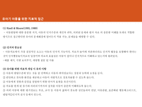 놀이치료의 이론과 실제 인지행동 놀이치료-14