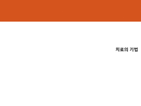 놀이치료의 이론과 실제 인지행동 놀이치료-15