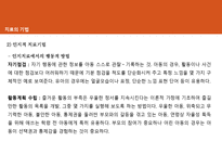 놀이치료의 이론과 실제 인지행동 놀이치료-19