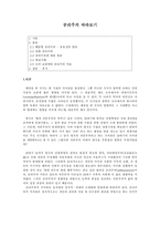 공리주의 바라보기 - 사례와 분석 - 6 나와 우리-1