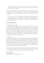 공리주의 바라보기 - 사례와 분석 - 6 나와 우리-4