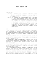 교직윤리 체벌과 적정 절차 사례-1
