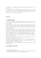 교육학 교육의 사회적 기초-2