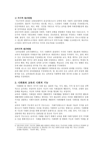 교육학 교육의 사회적 기초-3