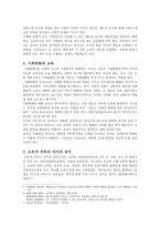 교육학 교육의 사회적 기초-4