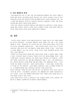 교육학 교육의 사회적 기초-5