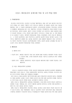 (레포트) 나딩스 배려윤리의 실제사례 적용 및 교수·학습 방법-1