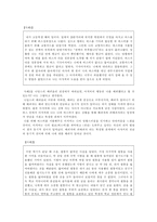 (레포트) 나딩스 배려윤리의 실제사례 적용 및 교수·학습 방법-4