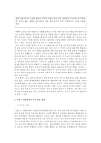 (레포트) 나딩스 배려윤리의 실제사례 적용 및 교수·학습 방법-5