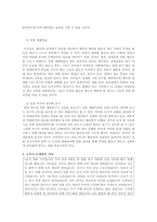 (레포트) 나딩스 배려윤리의 실제사례 적용 및 교수·학습 방법-6