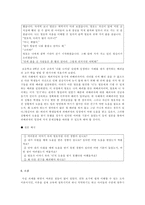 (레포트) 나딩스 배려윤리의 실제사례 적용 및 교수·학습 방법-7
