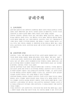 공리주의 - 교과에의 적용 - 5 함께 지키자 - 법을 존중한 소크라테스-1