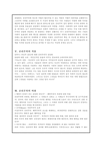 공리주의 - 교과에의 적용 - 5 함께 지키자 - 법을 존중한 소크라테스-3