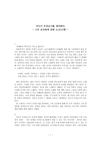 인문어학 야나기 무네요시를 생각한다 그의 조선관에 관한 소고-1