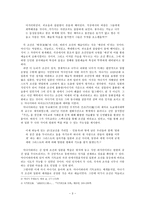 인문어학 야나기 무네요시를 생각한다 그의 조선관에 관한 소고-3
