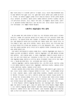 사회주의 기초건설시기 1953, 1960 분석 로동당 문예정책 사회주의 레알리즘-7