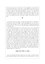사회주의 기초건설시기 1953, 1960 분석 로동당 문예정책 사회주의 레알리즘-12