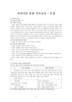 초등도덕교육 - 이야기를 통한 덕목교육 - 우정 - 내 짝궁 최영대-1