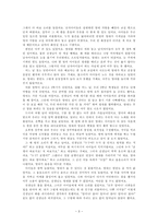 초등도덕교육 - 이야기를 통한 덕목교육 - 우정 - 내 짝궁 최영대-3