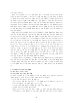 초등도덕교육 - 이야기를 통한 덕목교육 - 우정 - 내 짝궁 최영대-4