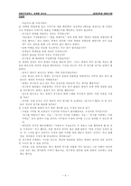 초등도덕교육 - 이야기를 통한 덕목교육 - 우정 - 내 짝궁 최영대-5