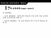 한국의 교육과정과 외국의 교육과정 교육과정 정의 교육과정 유형 국내 교육과정-17