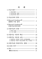 교육학 지능 및 검사-2
