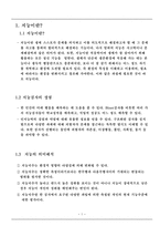교육학 지능 및 검사-3