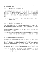 교육학 지능 및 검사-4