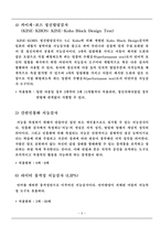 교육학 지능 및 검사-5